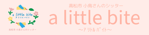alittebite　